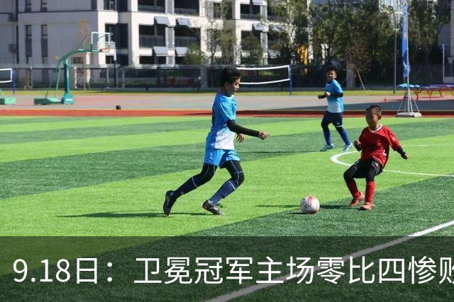 9.18日：卫冕冠军主场零比四惨败！威廉斯兄弟各建功，姆巴佩首秀哑火：新赛季西甲格局变了？
